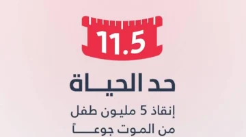 فاعل خير يتبرع بمبلغ 15 مليون درهم لحملة «حدّ الحياة»